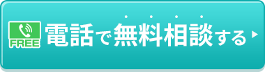 0120-783-184　受付時間　朝9時～夜10時・土日祝日も受付中