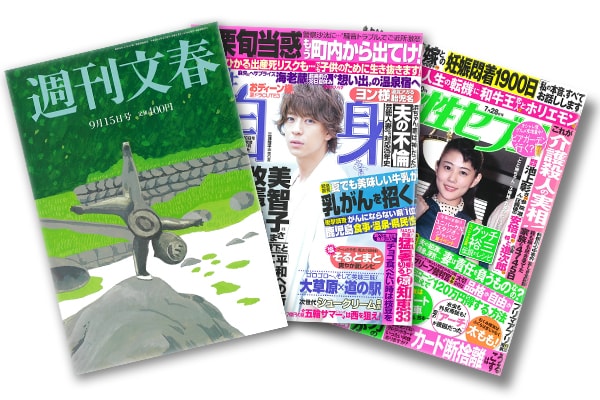 取材・掲載された雑誌